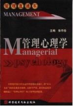 管理心理学