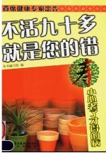 寿·小心老了才得的病