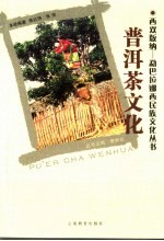 普洱茶文化