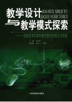 教学设计与教学模式探索