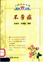 不孕症