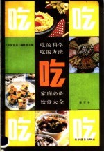 吃