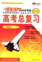 高考总复习 英语 黄金版