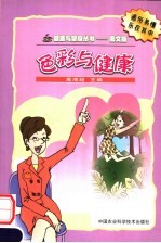 色彩与健康