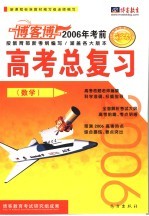 高考总复习 数学 黄金版