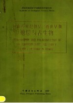 河南石炭纪和早二叠世早期地层与古生物
