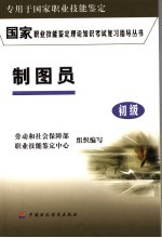 制图员 初级