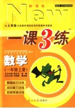 新课标一课三练 语文 一年级