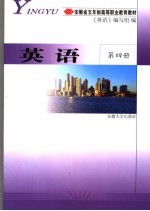 英语 第4册