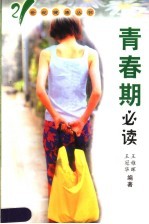 青春期必读 第2版