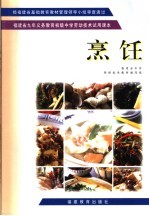 烹饪 第3版