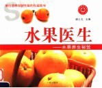 水果医生 水果养生秘笈