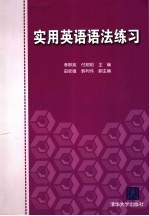 实用英语语法练习