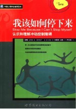 我该如何停下来:认识和理解冲动控制障碍