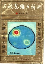 太极思维与预测