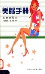 美腿手册