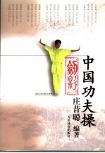 中国功夫操
