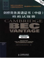 剑桥商务英语证书 中级 模拟试题册