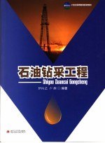 石油钻采工程