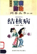 结核病