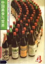中国美食与营养 4