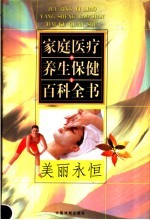 美丽永恒 第3卷