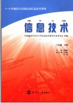 三-六年级综合实践活动信息技术教材 信息技术 三年级 下