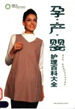 孕·产·婴护理百科大全
