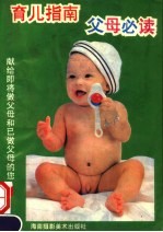 育儿指南 父母必读