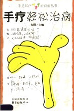 手疗轻松治病