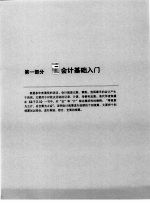 会计入门12日