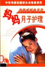 快快乐乐坐月子 妈妈月子护理