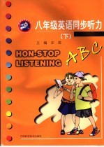 八年级英语同步听力 下