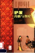 护发药膳与食疗