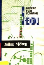 生物