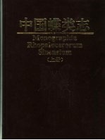 中国蝶类志 图集