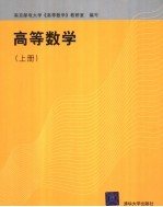 高等数学 上