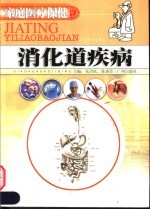 消化道疾病