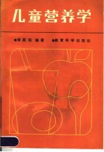 儿童营养学