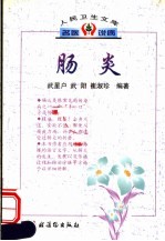 肠炎