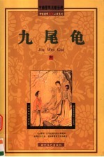 九尾鱼 第3集