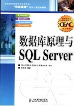 数据库原理与SQL Server