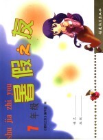 暑假之友 七年级