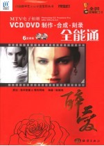 Photoshop CS/Premiere Pro/After Effects 6.5电子相册与MTV制作精粹