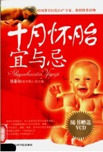 十月怀胎宜与忌