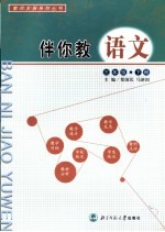 伴你教语文 三年级 下