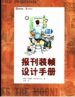 报刊装帧设计手册 第5版