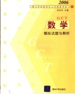 数学模拟试题与解析