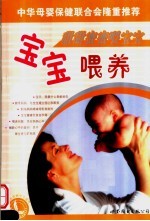 甜甜蜜蜜喂宝宝:宝宝喂养