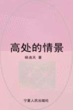 高处的情景